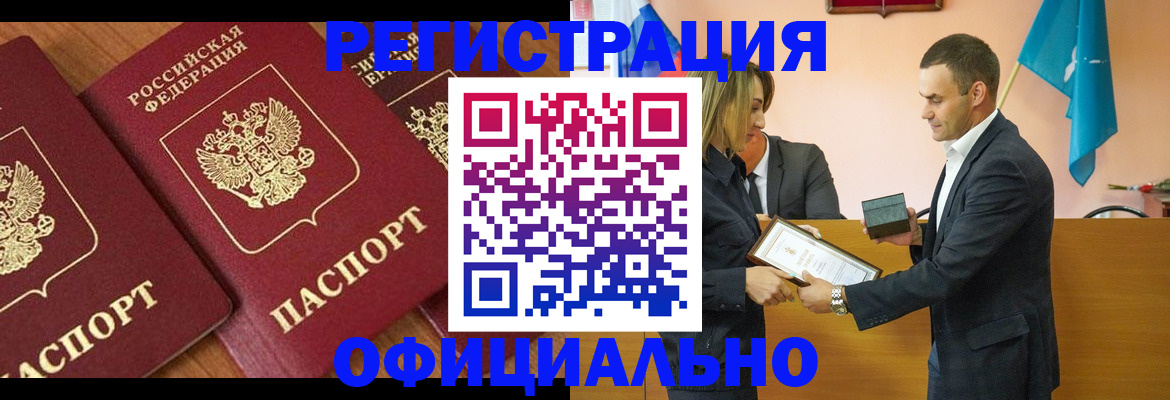 купить прописку в Кингисеппе